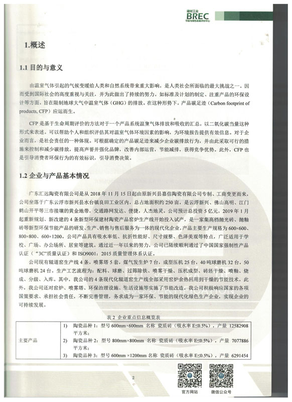 產(chǎn)品碳足跡 009.jpg