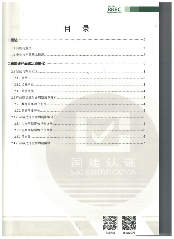 產(chǎn)品碳足跡 008.jpg